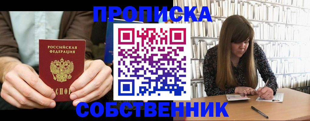 прописка законно в Таганроге