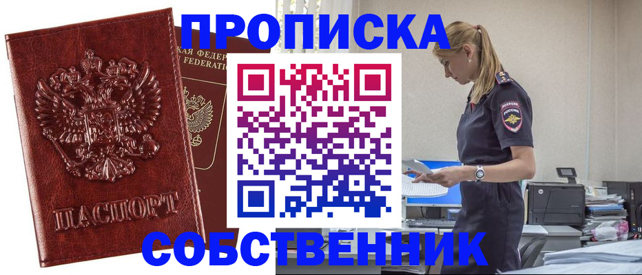 прописка штамп в Таганроге