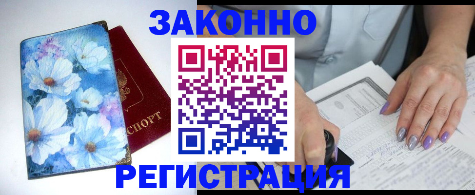 прописка регистрация в Таганроге