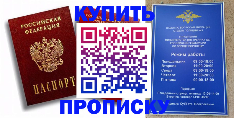 прописка штамп в Таганроге