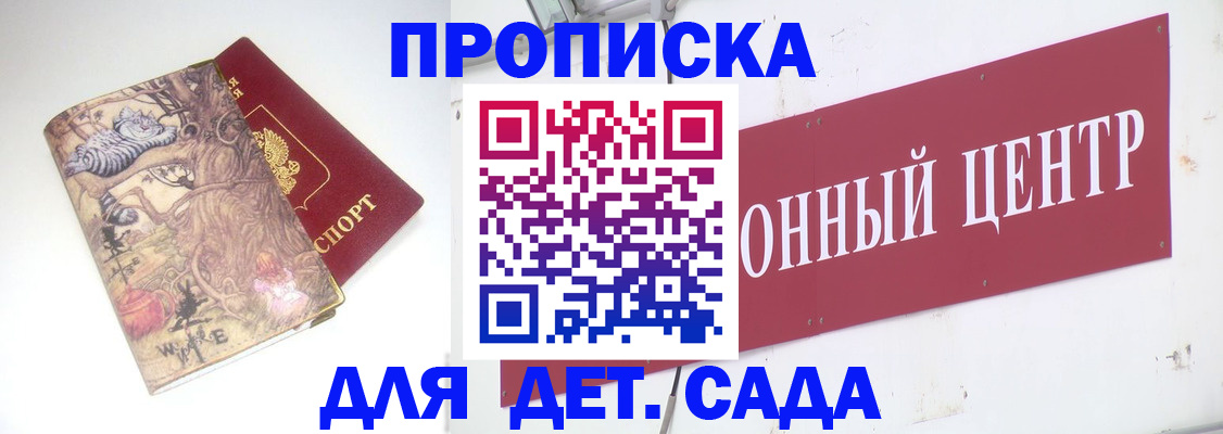 прописка штамп в Таганроге