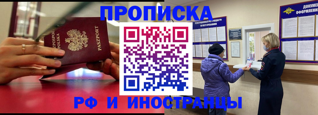 купить прописку в Таганроге